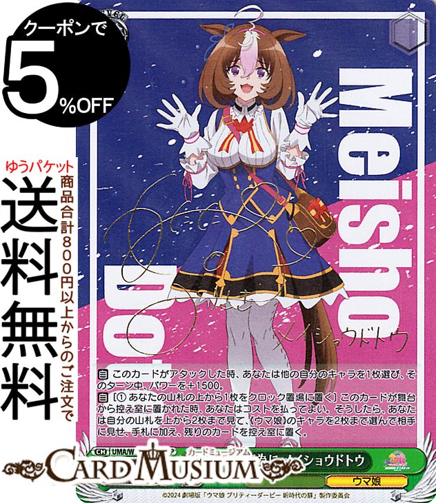 WS ヴァイス SP レッドストライフ ゴールドシップ サイン入り ウマ娘