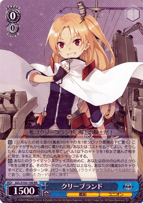 楽天市場】ヴァイスシュヴァルツ アズールレーン クリーブランド(RR