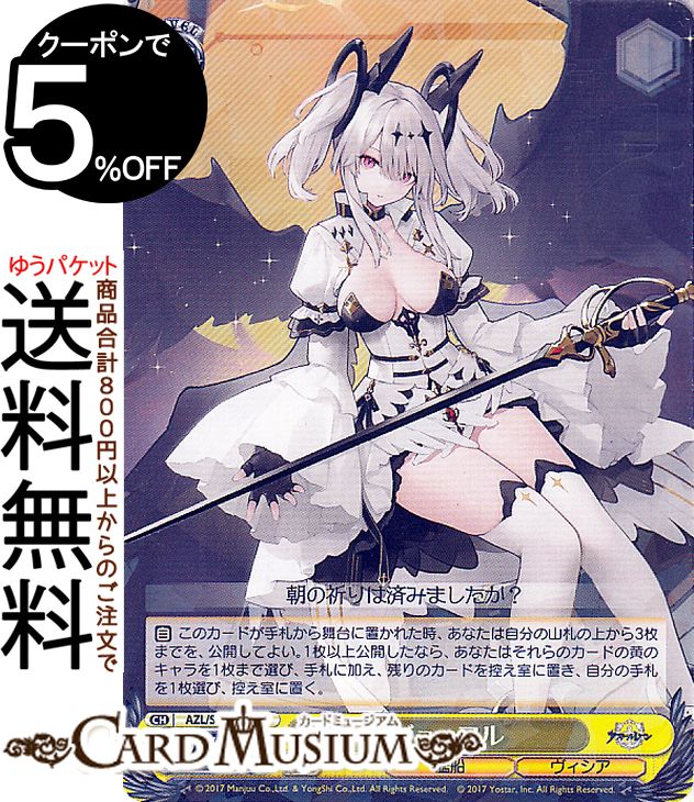 楽天市場】ヴァイスシュヴァルツ アズールレーン Vol.2 ジョッフル(R