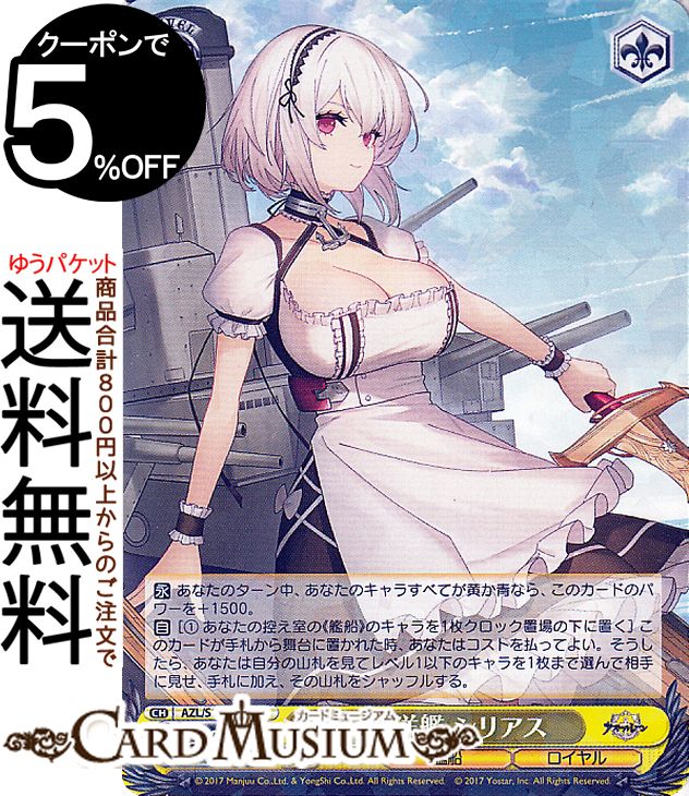 楽天市場】ヴァイスシュヴァルツ アズールレーン Vol.2 軽巡洋艦