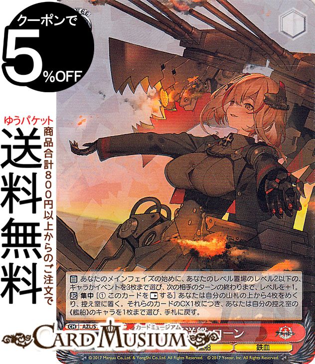 アズールレーン ヴァイスシュヴァルツ」の人気商品一覧 | 安い商品を