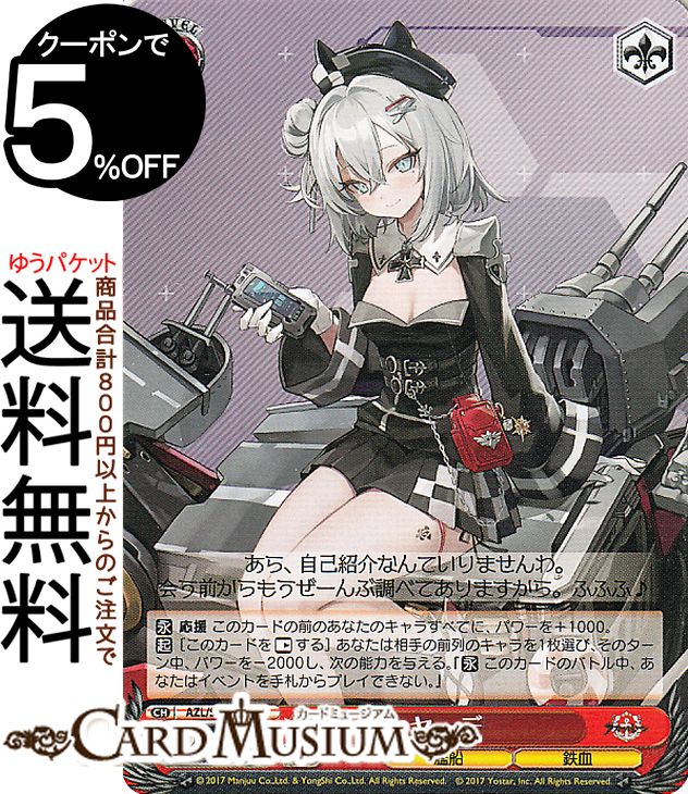 楽天市場】ヴァイス アズールレーンの通販