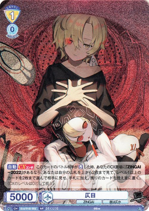 楽天市場】ヴァイスシュヴァルツブラウ Eve 〜ZINGAI/Card Collection