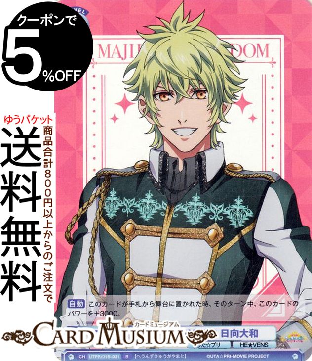 楽天市場】日向大和の通販