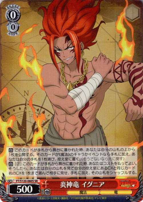 楽天市場】ヴァイスシュヴァルツ FAIRY TAIL 100年クエスト 炎神竜