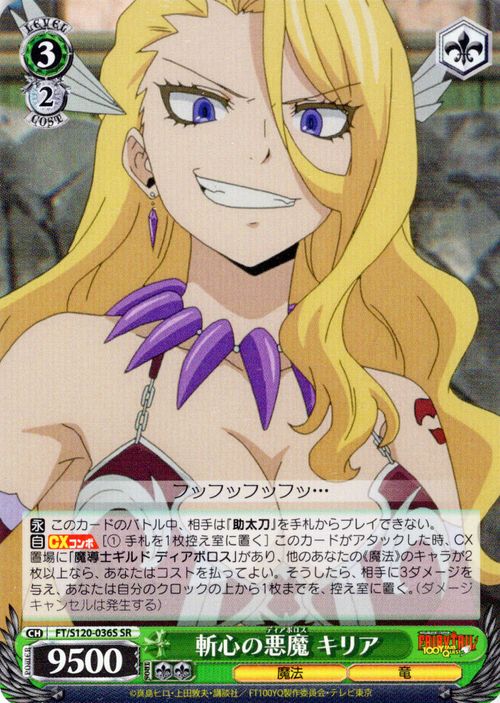 楽天市場】ヴァイスシュヴァルツ FAIRY TAIL 100年クエスト 斬心の悪魔