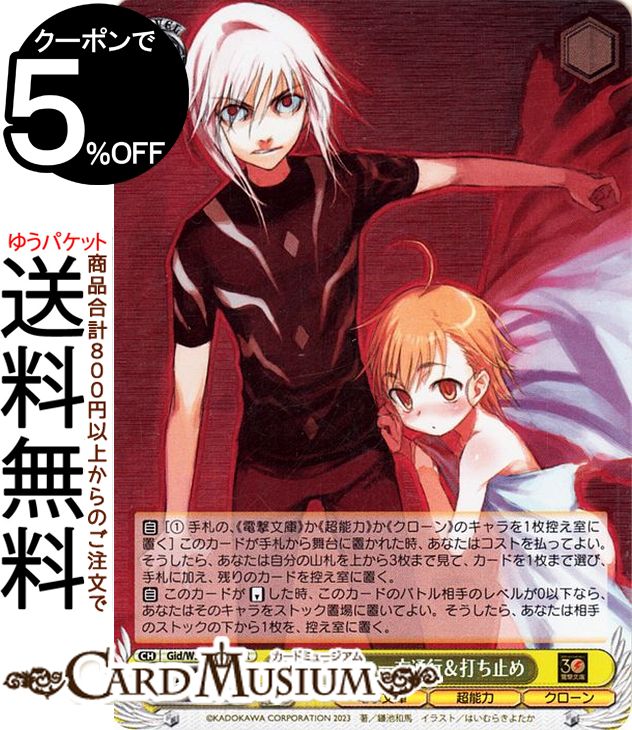楽天市場】ヴァイス とある魔術の禁書目録の通販