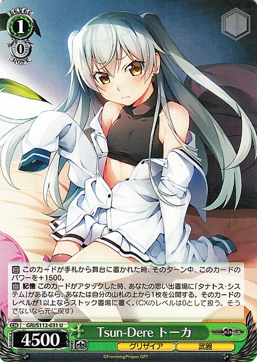 楽天市場】ヴァイスシュヴァルツ グリザイア：ファントムトリガー Tsun