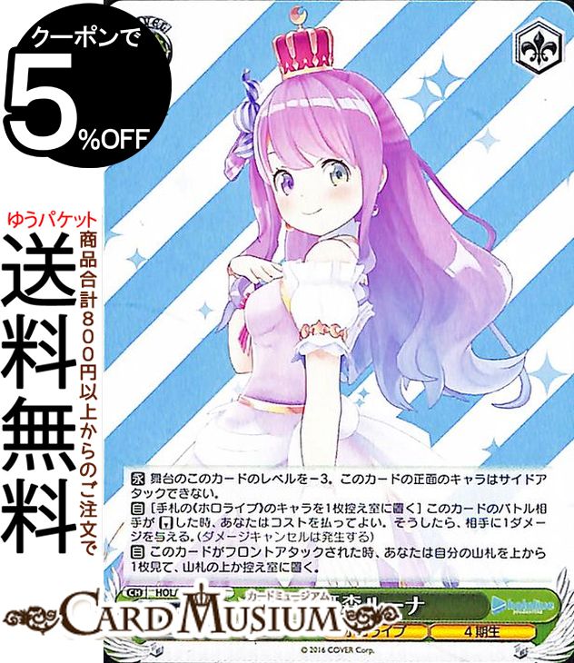 楽天市場】ヴァイスシュヴァルツ ホロライブプロダクション 姫森ルーナ