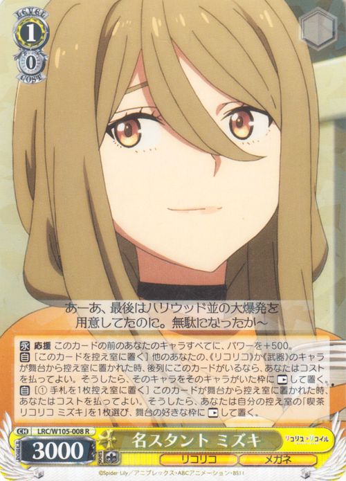 楽天市場】ヴァイスシュヴァルツ リコリス・リコイル 名スタント