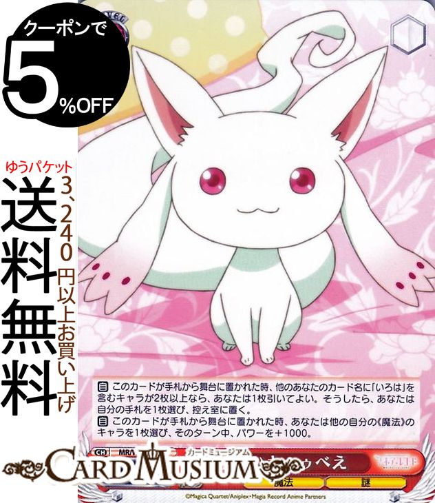 楽天市場】キュゥべえ（トレーディングカード・テレカ｜コレクション