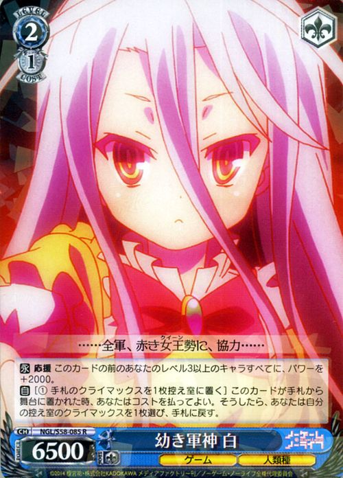 楽天市場】ヴァイスシュヴァルツ ノーゲームノーライフの通販