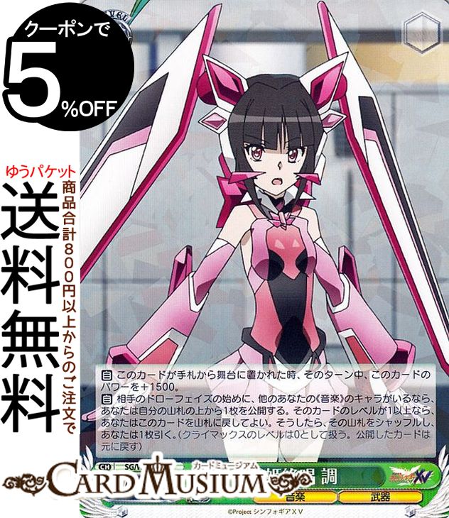 楽天市場】シンフォギア ヴァイスの通販