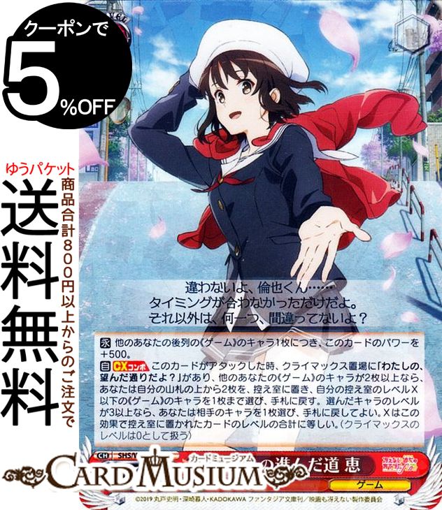 楽天市場】冴えない彼女の育てかた サインの通販