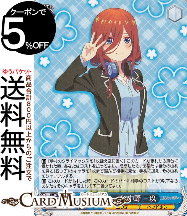 楽天市場】五等分の花嫁 三玖 ヘッドホンの通販