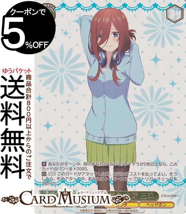 楽天市場】五等分の花嫁 三玖 ヘッドホンの通販