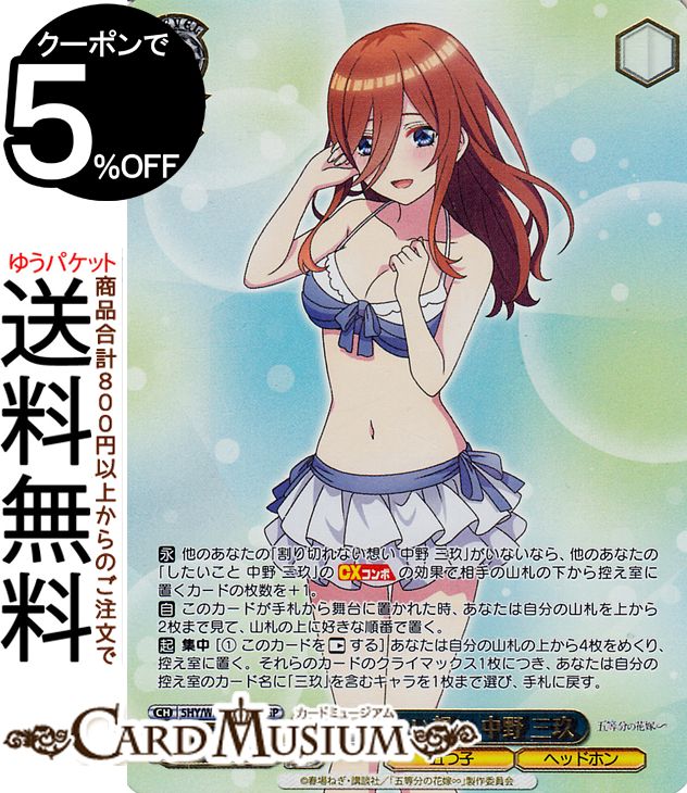 楽天市場】五等分の花嫁 三玖 ヘッドホンの通販