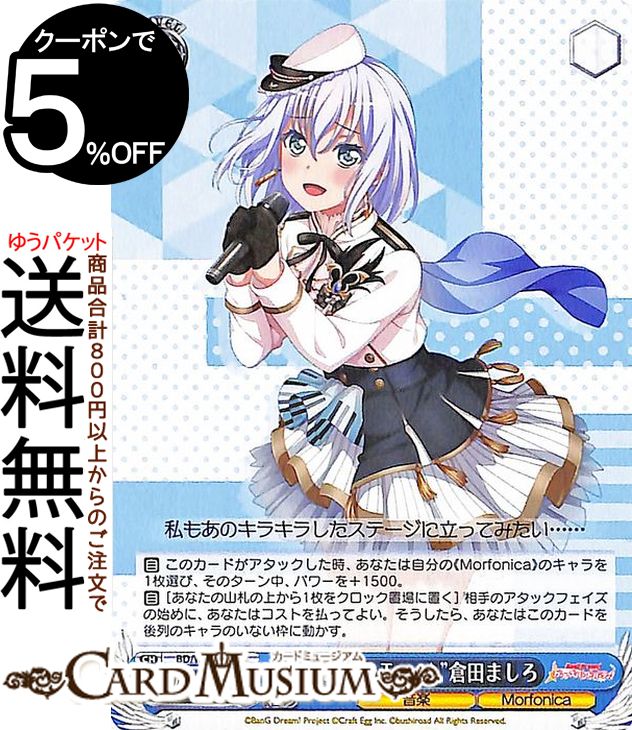 楽天市場】ヴァイスシュヴァルツ BanG Dream! Morfonica×RAISE A