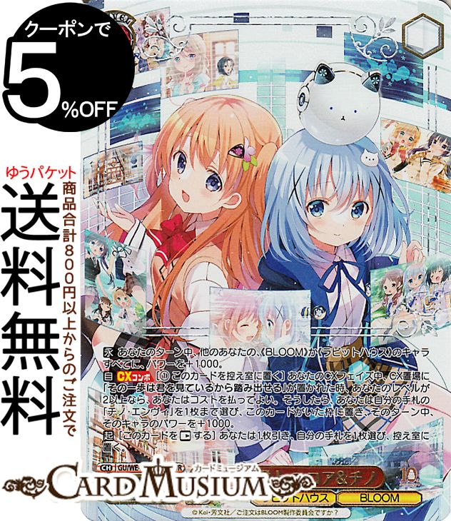 楽天市場】ヴァイスシュヴァルツ TVアニメ ご注文はうさぎですか？10th