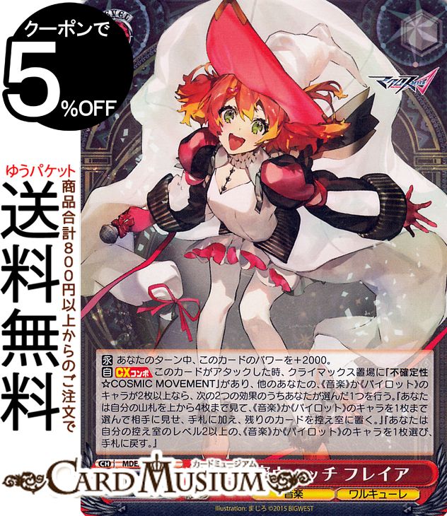 PSA 10 フレイア ヴァイスシュヴァルツ マクロスΔ SP サイン PB