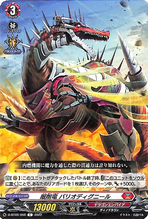 楽天市場】ヴァンガード overDress 群雄凱旋 掘削竜 バリオディグ