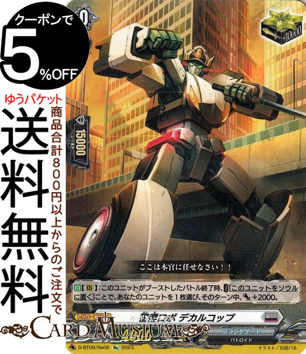 楽天市場】警邏ロボ デカルコップの通販