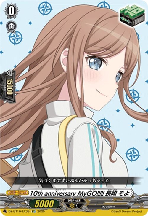 楽天市場】ヴァンガード 竜魂鳴導 10th anniversary MyGO!!!!! 長崎
