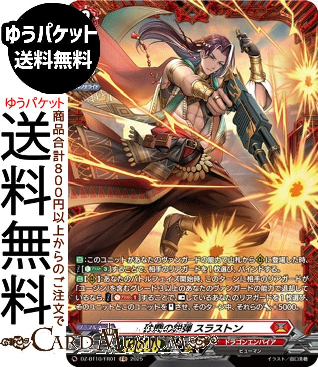 ヴァンガード 竜魂」の人気商品一覧 | 安い商品を通販サイトから探す