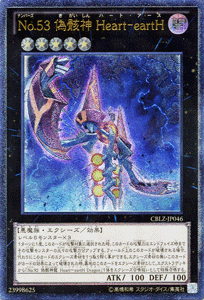 楽天市場】遊戯王カード No.53 偽骸神 Heart - eartH アルティメット