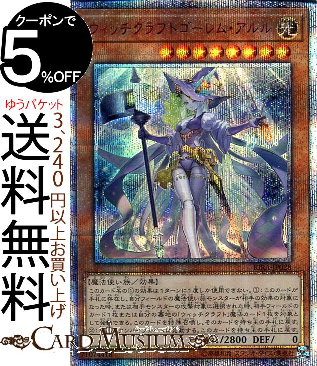 楽天市場】ウィッチクラフトゴーレム アルル 20thの通販