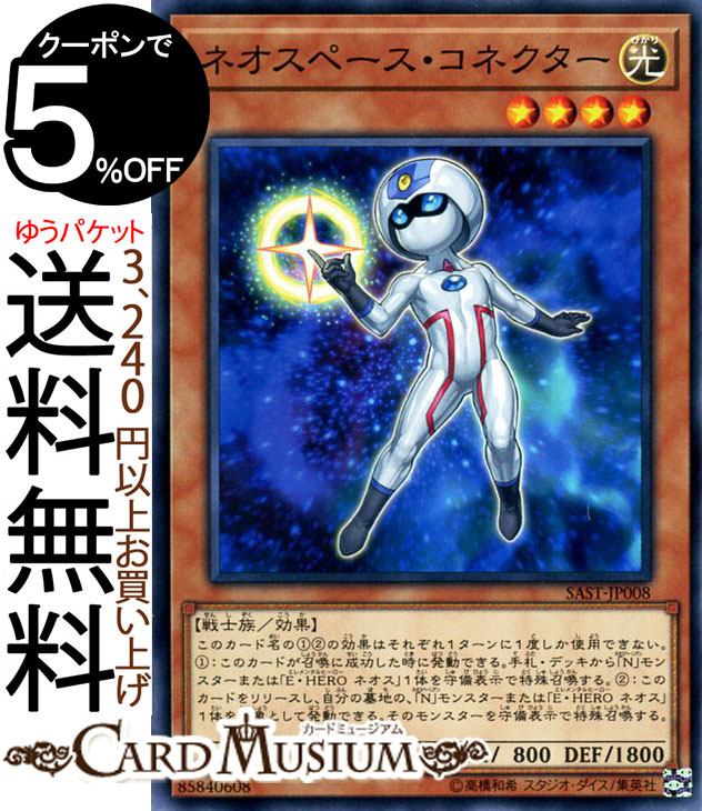 楽天市場】ネオスペーシアン 遊戯王の通販