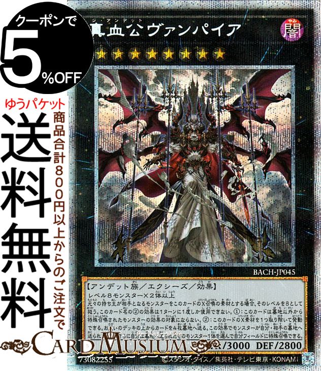 楽天市場】遊戯王カード 真血公ヴァンパイア プリズマティック