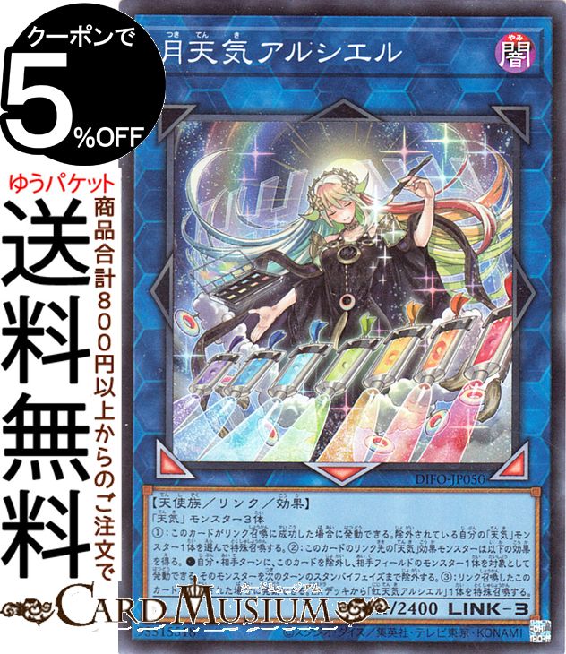 楽天市場】遊戯王 アルシエルの通販