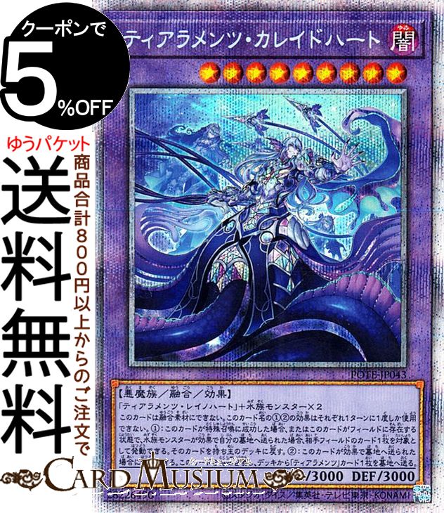 楽天市場】遊戯王カード ティアラメンツ・カレイドハート(プリズマ