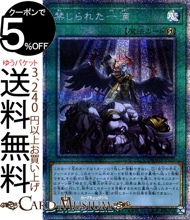 楽天市場】遊戯王 禁じられた一滴の通販