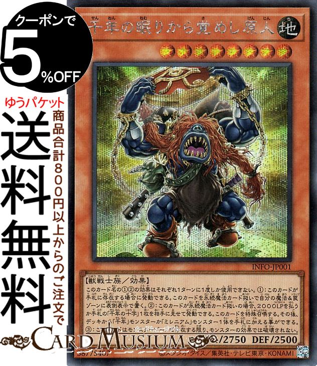 千年原人 プロモ 1600枚 楽天市場】遊戯王 千年原人の通販