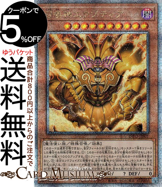 楽天市場】遊戯王カード 召喚神エクゾディア(25th シークレットレア