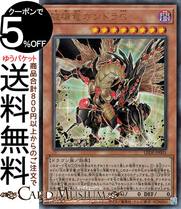 楽天市場】遊戯王 レガシーオブデストラクションの通販