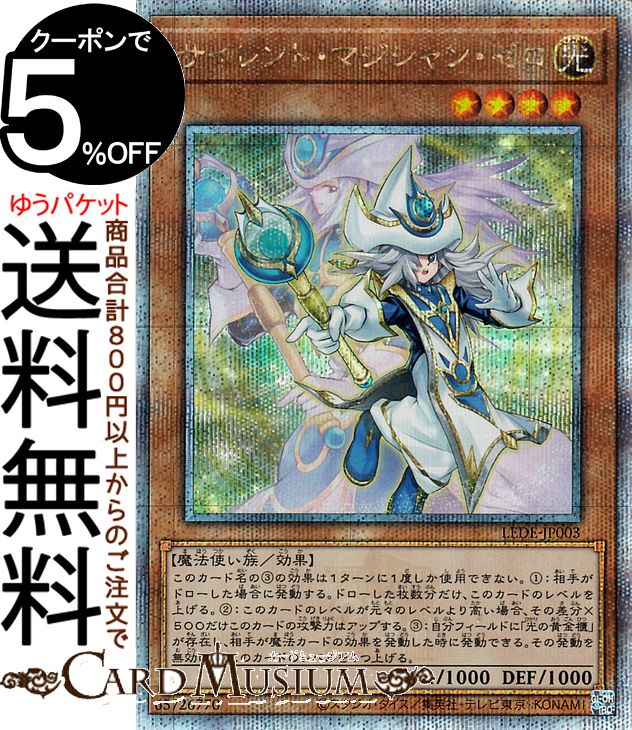 楽天市場】遊戯王カード サイレント・マジシャン・ゼロ(25th