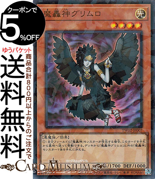 楽天市場】遊戯王 魔轟神グリムロの通販