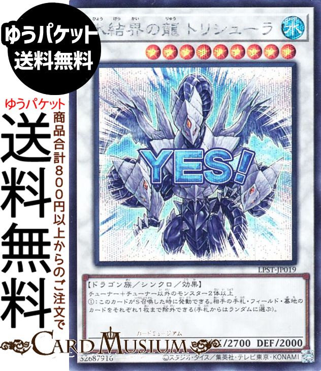 楽天市場】遊戯王 氷結界の龍トリシューラの通販