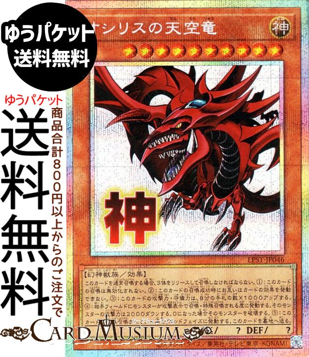 遊戯王 トレーディングカード オシリスの天空竜」の人気商品一覧