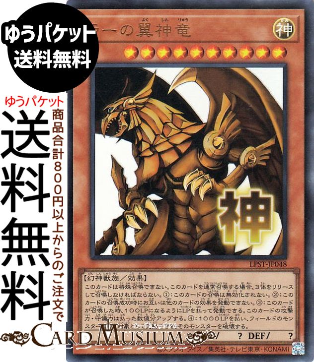 楽天市場】遊戯王 カード ラーの翼神竜の通販