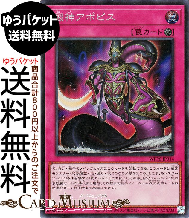 楽天市場】遊戯王カード 澱神アポピス(シークレットレア) WORLD