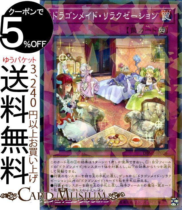 楽天市場】遊戯王 ドラゴンメイドスリーブの通販