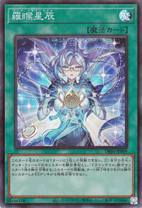 楽天市場】遊戯王カード 羅目侯星辰(ラーフ・ドラゴンテイル