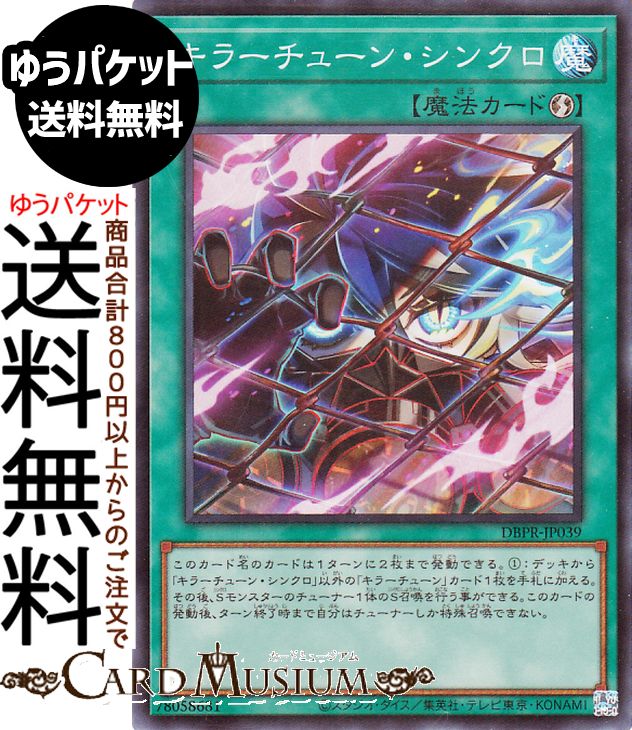 楽天市場】遊戯王 キラーチューンの通販