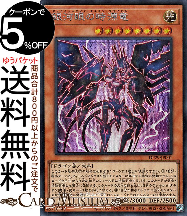 楽天市場】銀河眼の時源竜の通販