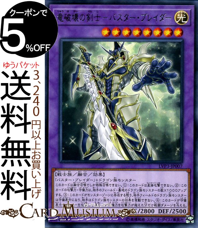 楽天市場】遊戯王 竜破壊の剣士バスターブレーダーの通販