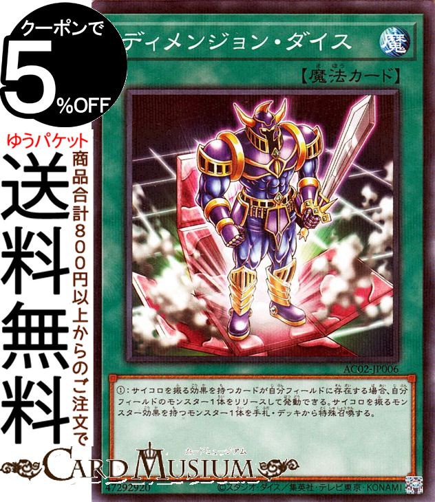 楽天市場】ダンジョンダイスモンスターズ 遊戯王（ホビー）の通販